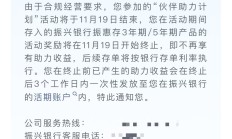 从4.5%降至3.5%！振兴银行存量存款利率下调 第三方能否单方面暂停“加息”